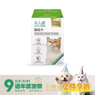 木入森 貓咪護疫升 60顆｜貓咪離胺酸